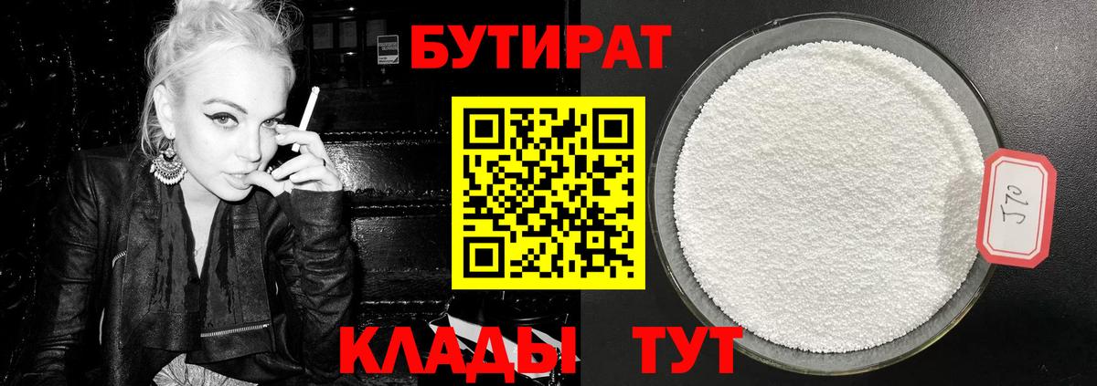 БУТИРАТ оксибутират Кыштым
