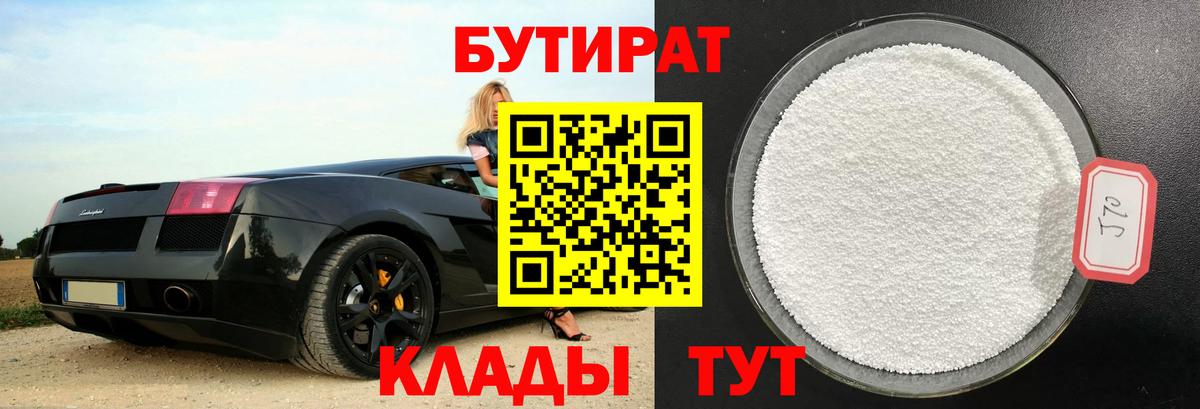 Кыштым  Бутират буратино  Вход с VPN 