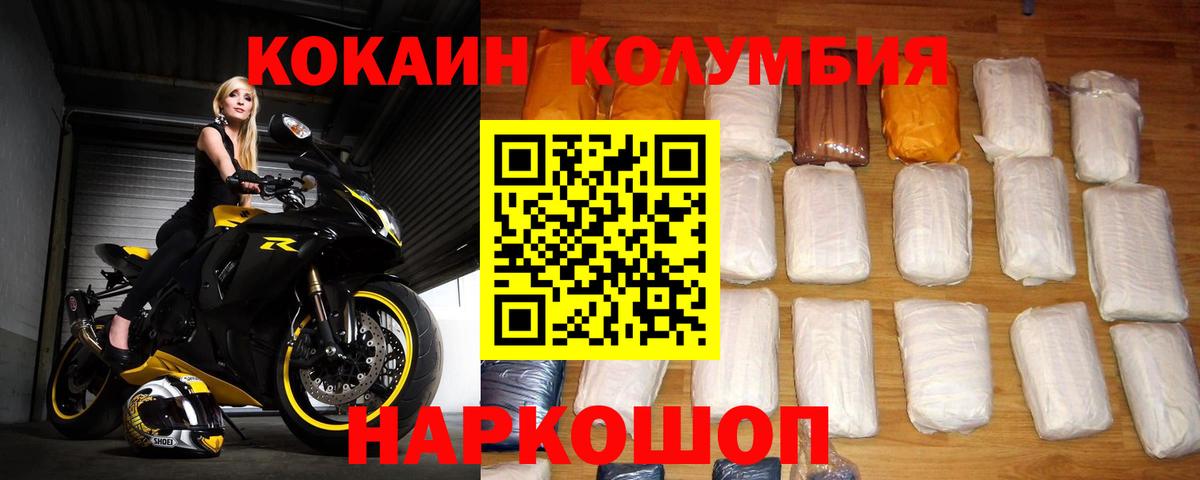 Кокаин Боливия  Вход с VPN  Кыштым  COCAIN Columbia 
