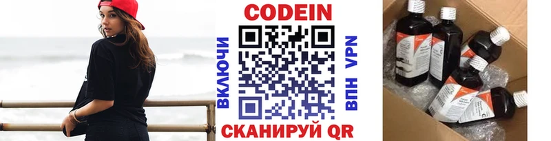 Кодеиновый сироп Lean напиток Lean (лин)  закладка  Кыштым 