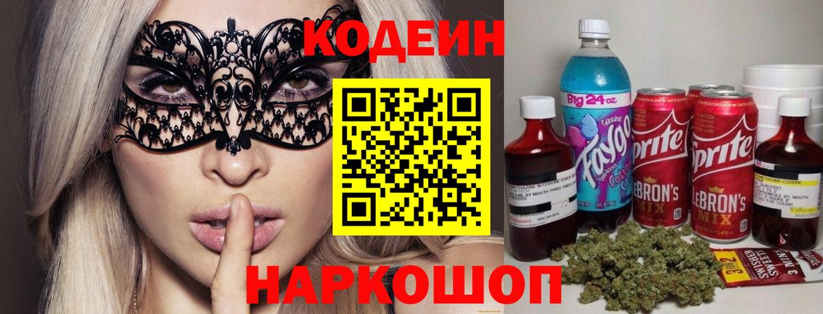 Кодеиновый сироп Lean напиток Lean (лин) Кыштым