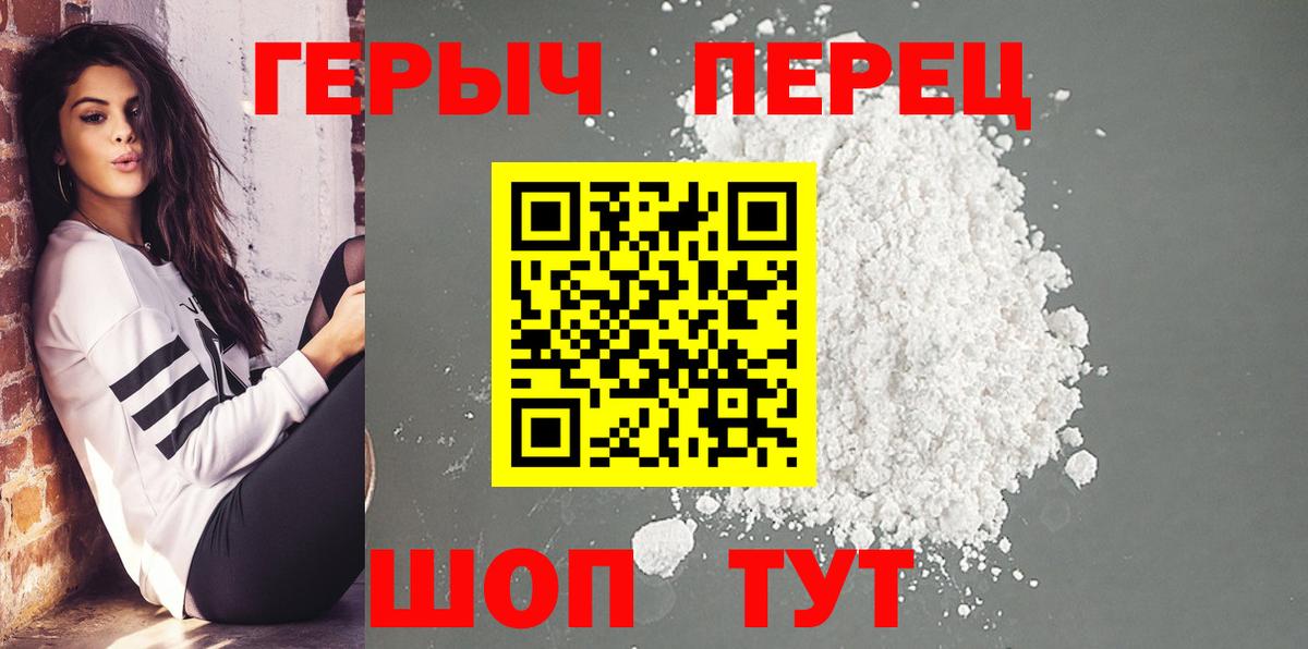 ГЕРОИН герыч  Вход с VPN  Кыштым 