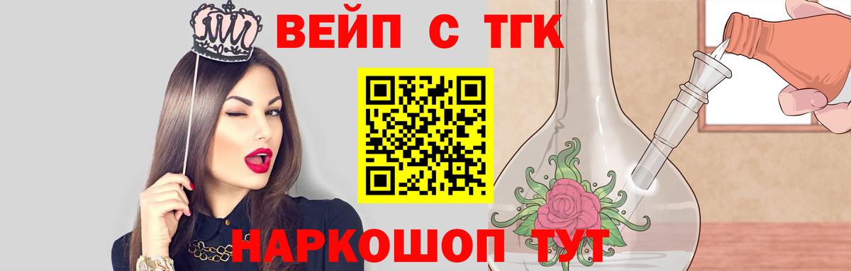 ТГК вейп с тгк Кыштым